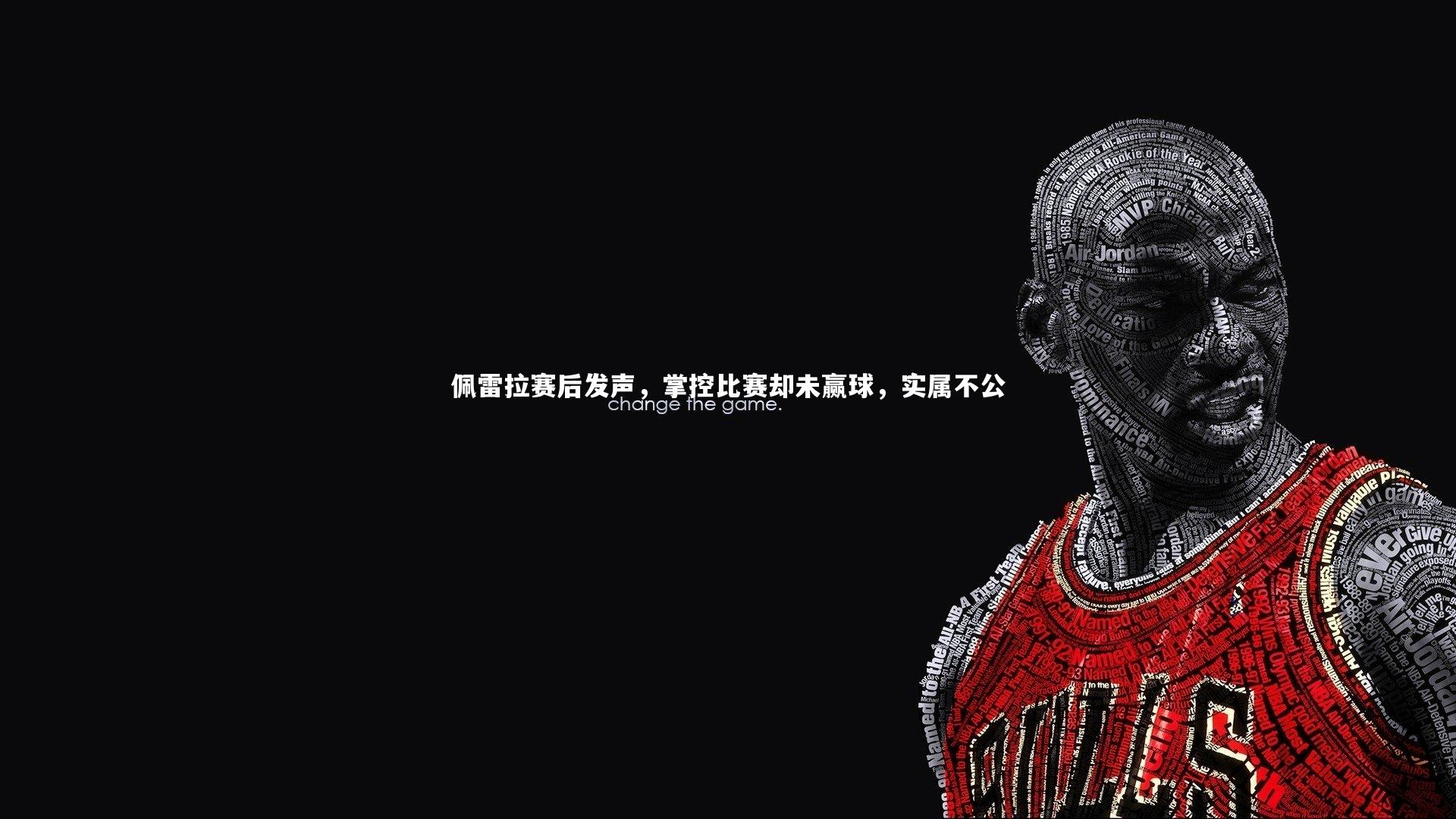 佩雷拉赛后发声，掌控比赛却未赢球，实属不公